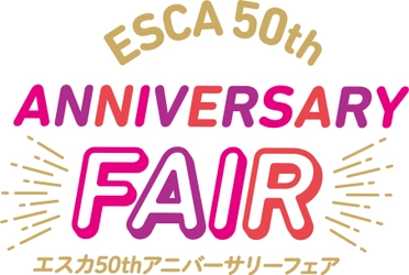 名古屋駅新幹線地下街エスカ、開業50周年記念で50％還元も 「エスカ50thアニバーサリーフェア」を12月1日(水)から開催