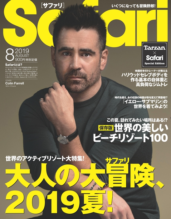 Safari8月号(6/25発売)(C)日之出出版