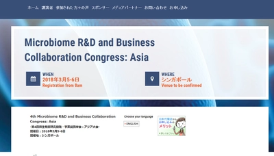 国際学会 「第4回微生物叢研究開発・事業提携学会：アジア大会」(Global Engage Ltd.主催）の参加お申込み受付開始