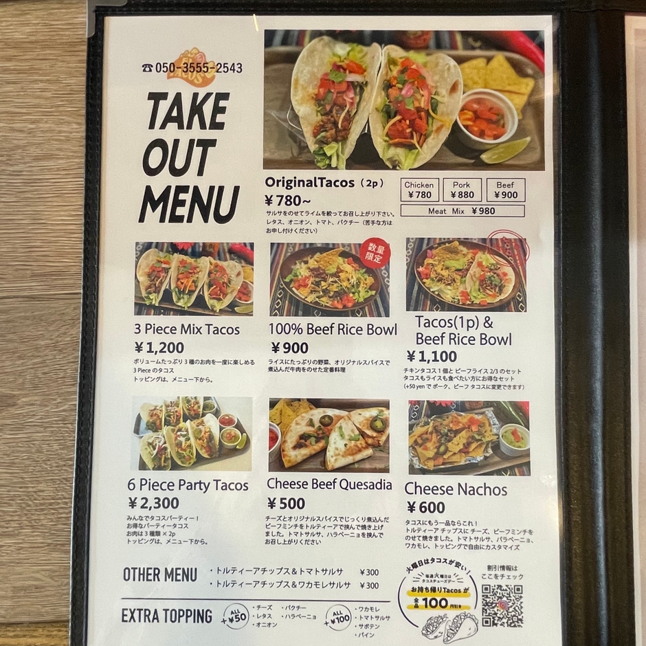 テイクアウトメニュー