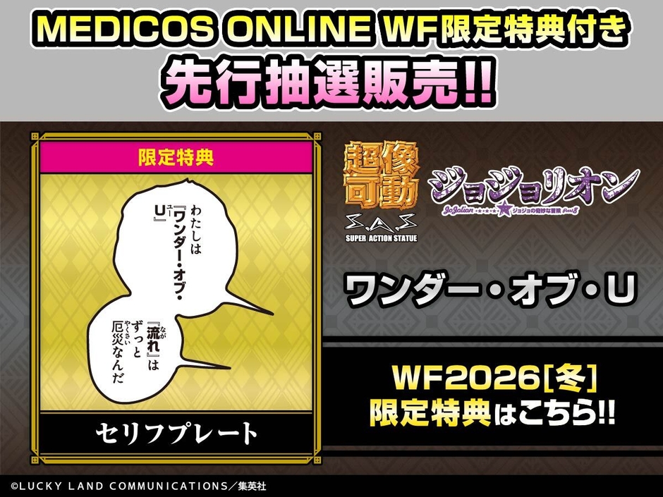 wonderofu_limitedbonus