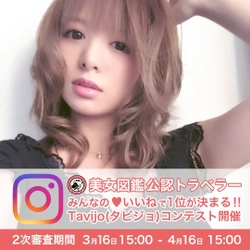 美しい“旅女”達の頂点を決めるInstagram美女図鑑内コンテスト 2次審査がついに開始！4月16日にグランプリが決定