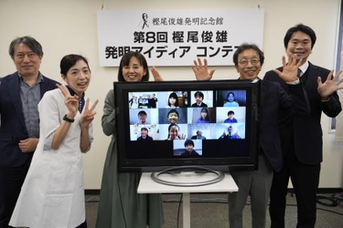 発明による社会貢献の喜びを次世代に伝える 「第8回樫尾俊雄 発明アイディア コンテスト」最優秀賞が決定