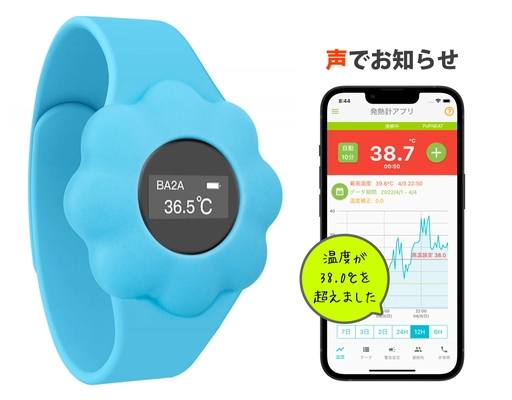 看病時のお役立ち『発熱計』新登場！24時間発熱状態を見守り高温時には声で知らせる、おねつの見張り番　 -ウェアラブル温度計＋スマホアプリで、熱の変化に早く気付けます-