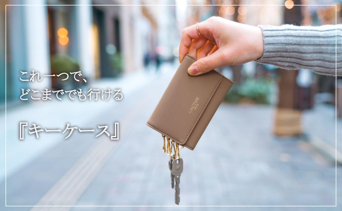 商品4:キーケース