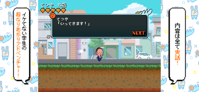 8bitでデザインされたキャラクター達が忠実に再現された岡崎の街を進みます!
