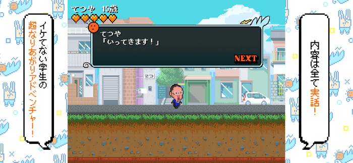 8bitでデザインされたキャラクター達が忠実に再現された岡崎の街を進みます!