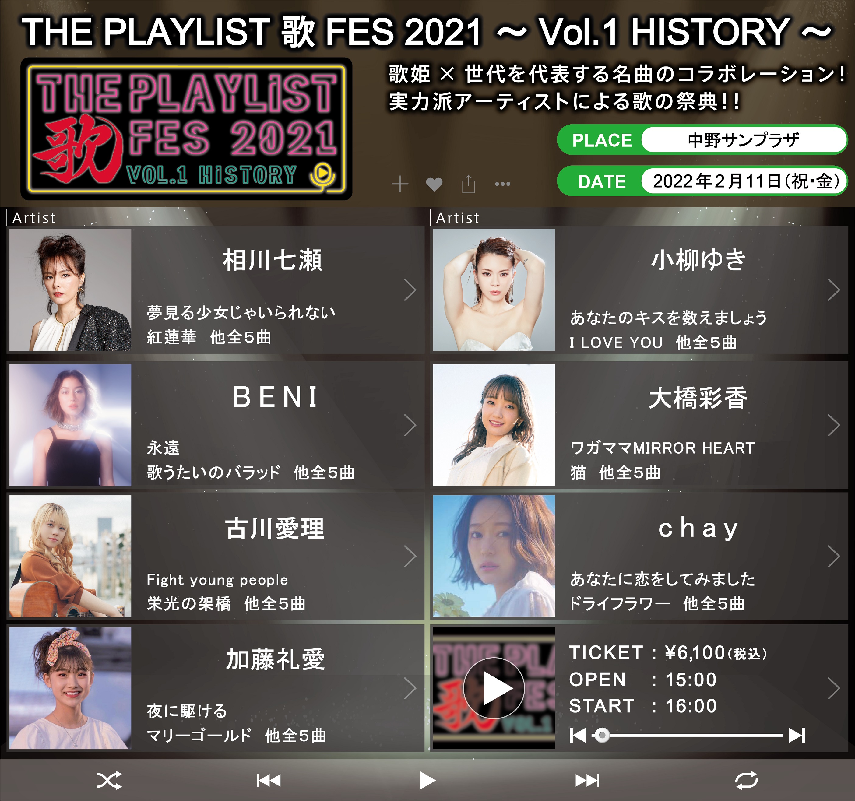The Playlist 歌fes 21 Vol 1 History 延期スケジュール 出演者決定 歌姫 名曲のコラボレーション 笑顔 感動 涙する歌の祭典 Newscast
