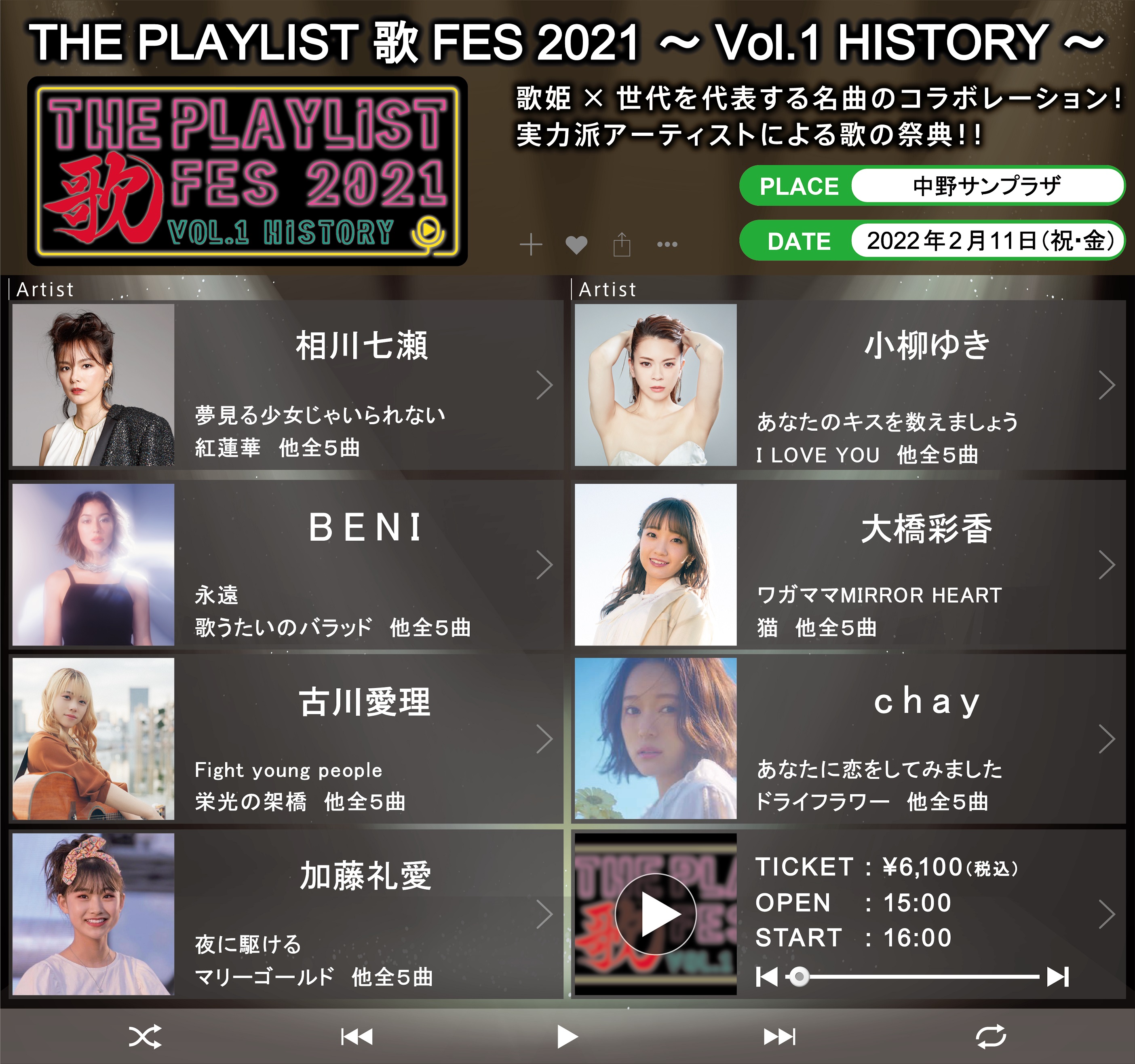 THE PLAYLIST 歌FES 2021 ～Vol.1 HISTORY～」延期スケジュール、出演 