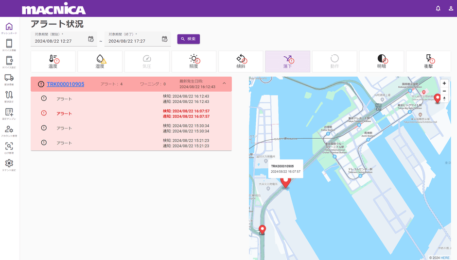 アラート画面例(設定温度逸脱、落下、衝撃、開封検知等)