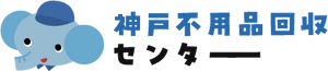 神戸不用品回収センター