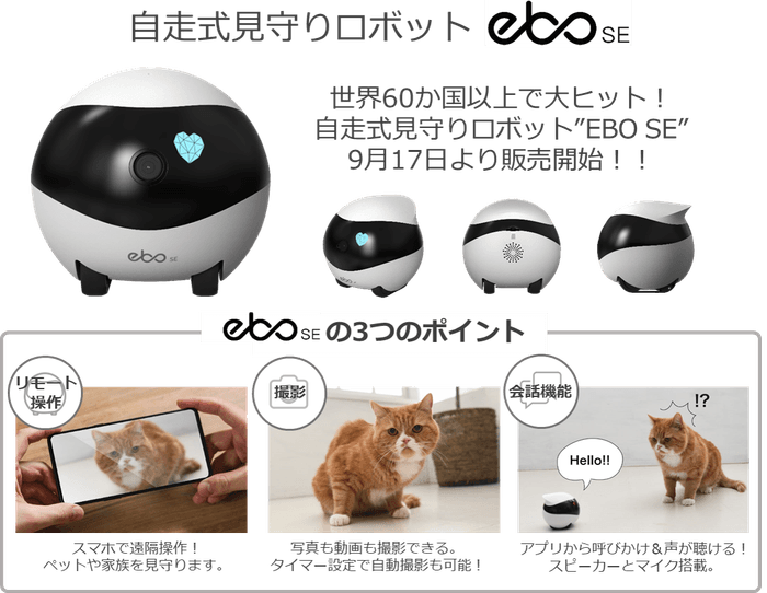 「EBO SE」製品概要