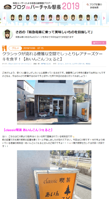 現在のブログdeバーチャル駅長1（記事ページ例）