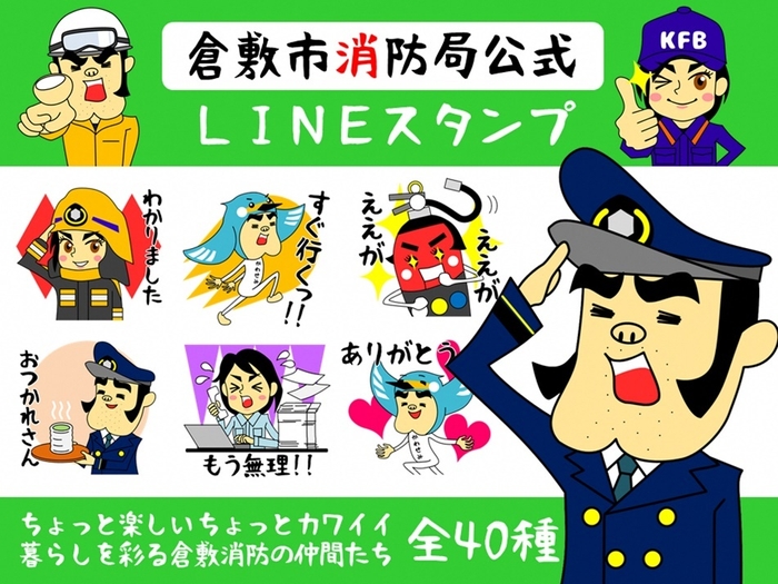 公式LINEスタンプイメージ