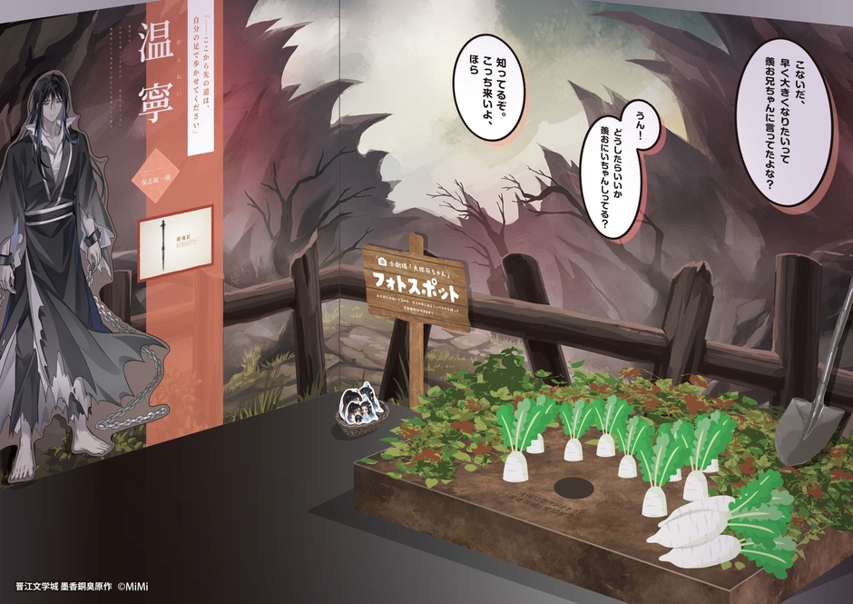 魔道祖師記念展_展示イメージ(3)