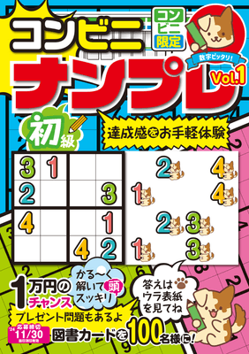 コンビニナンプレ