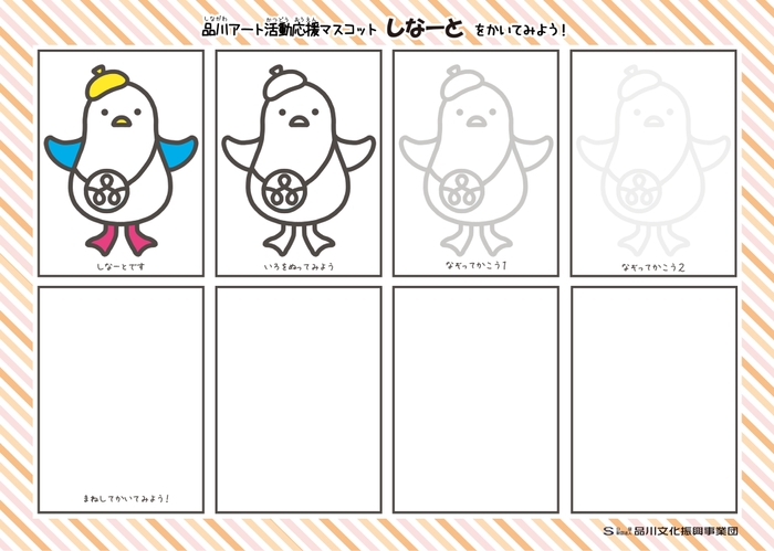 しなーとお絵かきコーナー