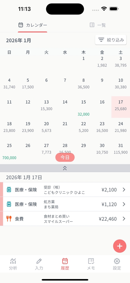 カレンダー表示