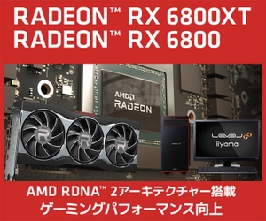 iiyama PCより、AMD Radeon(TM) RX 6800 XT / Radeon(TM)  RX 6800 搭載 BTOパソコンとグラフィックスカード単品を 11月20日(金)19時より販売開始いたします！