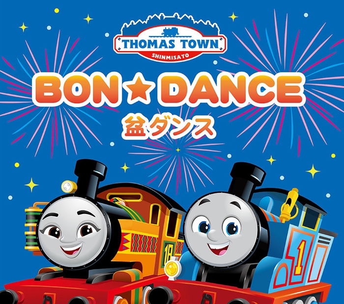 ダンスイベント「BON★DANCE」