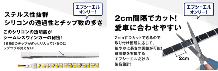 透過性とチップ数の多さ、2cm間隔でカットできるのはエフシーエルだけ