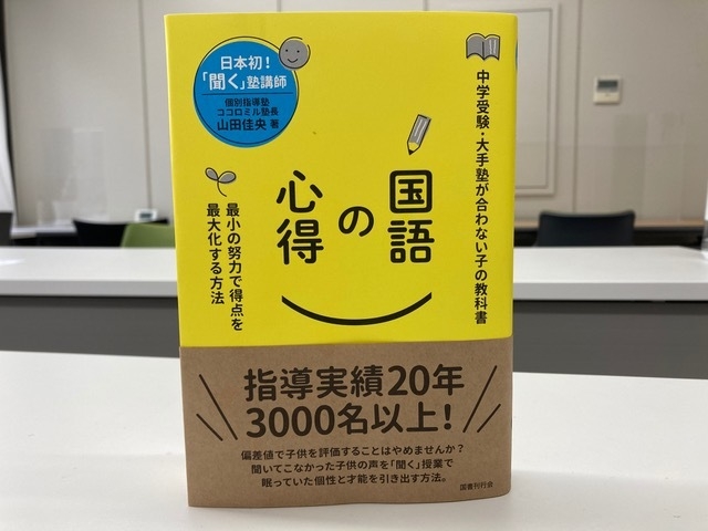 これが話題の書「国語の心得」