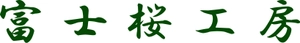 山崎織物株式会社