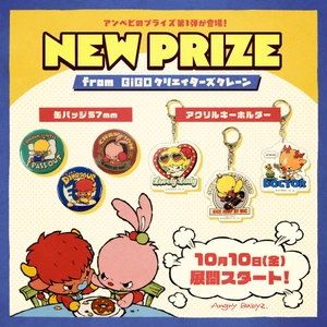 SNS発の人気キャラクター「AngryBabyz(アンベビ)」が GiGOクリエイターズクレーンのプライズで登場！
