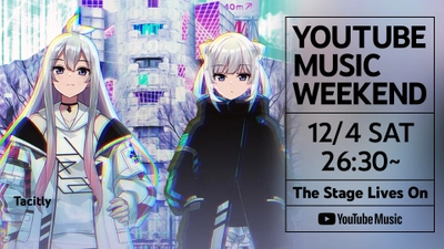 「生放送アニメ　直感×アルゴリズム♪」　 YouTube Music Weekend Vol.4に参加決定！