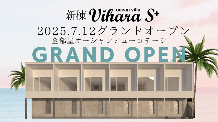 2人だけのオーシャンビューコテージ新棟「Vihara S+」が7月12日グランドオープン!