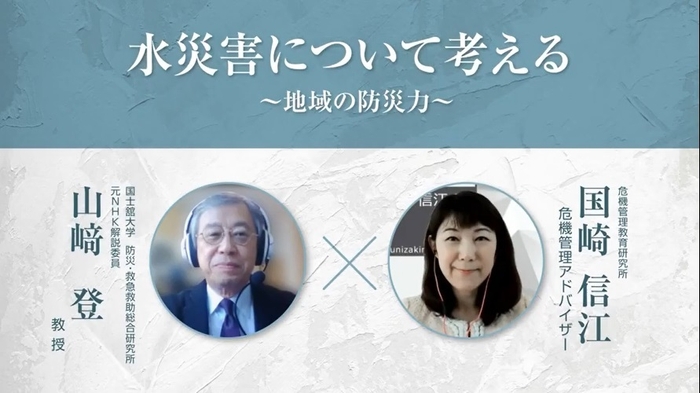 第3回 地域の防災力