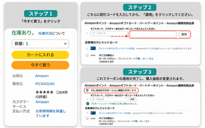 プロモーションコードのご利用方法