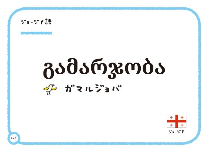 『世界の「こんにちは」』中面