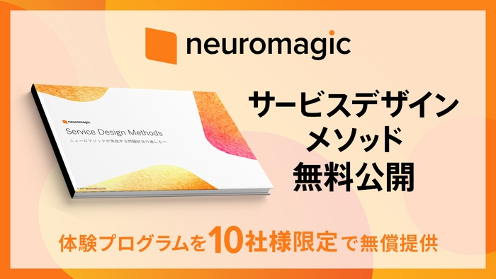 新規事業開発や既存事業の改善をサポート