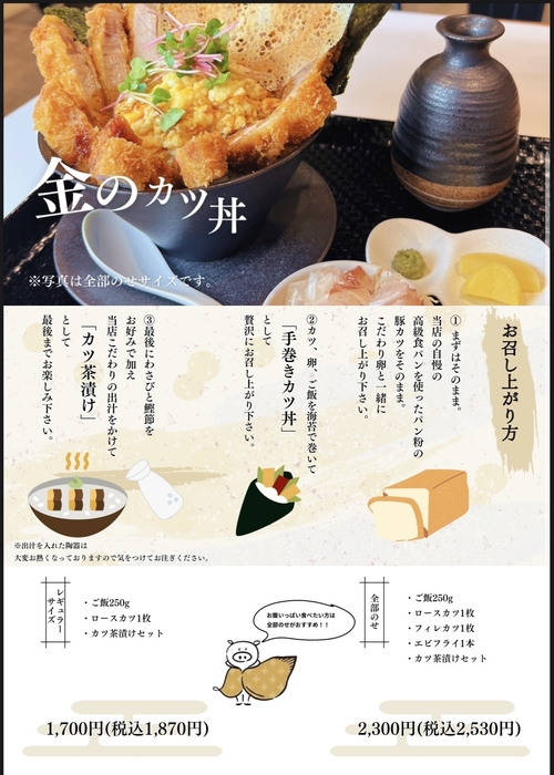 1日20食限定！思わず食べたことを話したくなる“金のカツ丼”、 「カツ