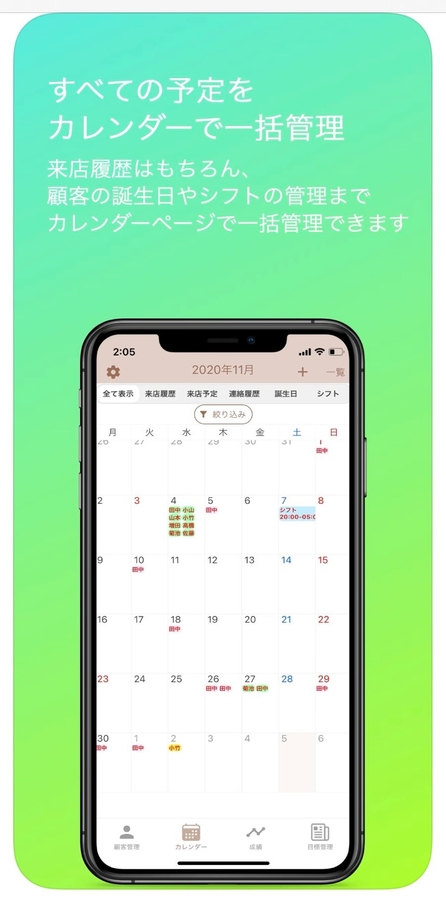 カレンダーで一括管理