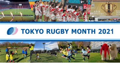 TOKYO RUGBY MONTH 2021　 八王子市上柚木公園陸上競技場にて 小中学生を対象とした初心者向けラグビー体験会を開催します！