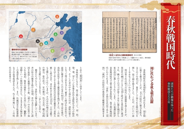 春秋戦国時代とは