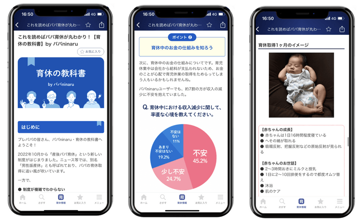育休の教科書