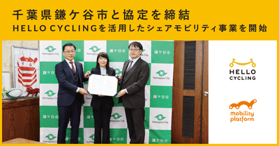 千葉県鎌ケ谷市と協定を締結