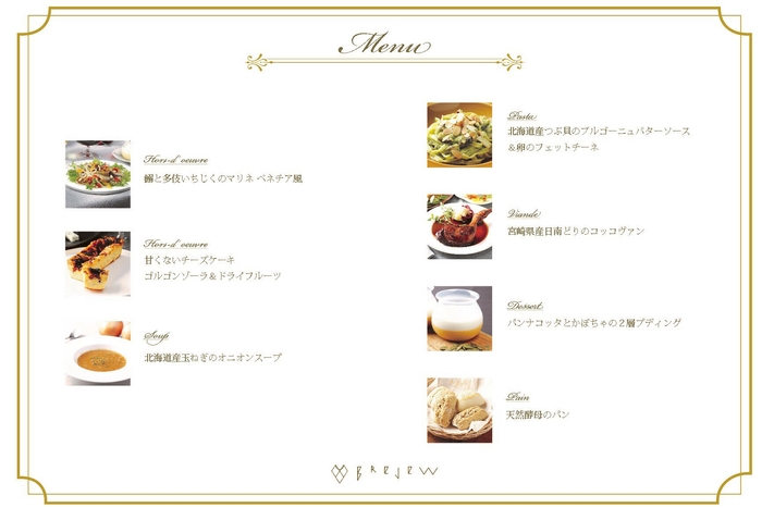 コースセット メニュー