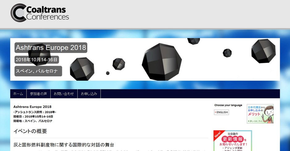 アッシュトランス欧州 2018年