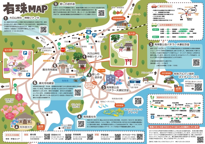 有珠MAP