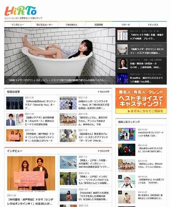 「HiRTo（ヒルト）」サイト画面