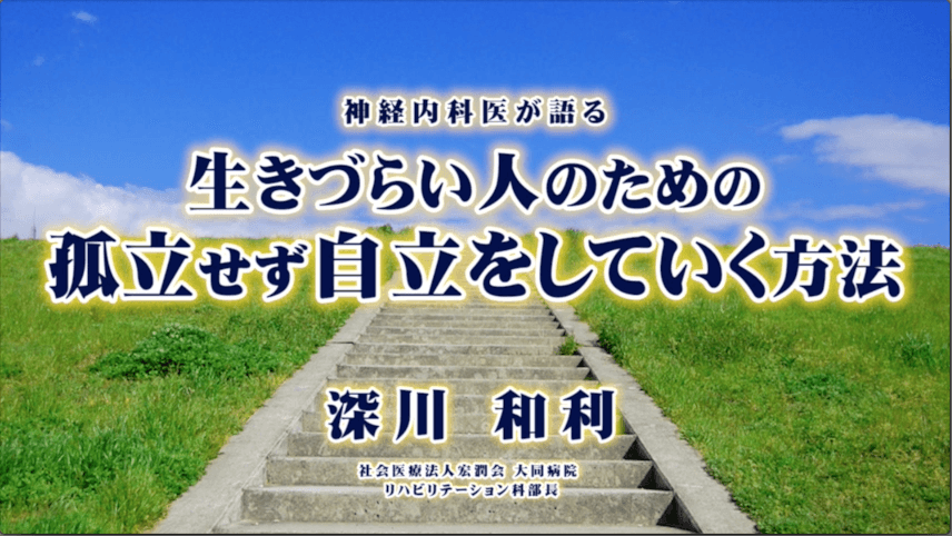 講演動画イメージ
