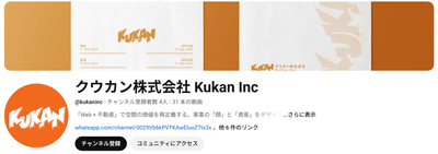 クウカン公式YouTube
