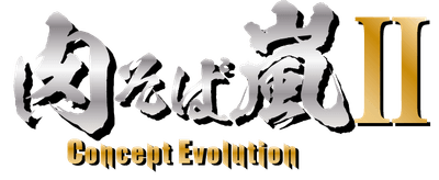 肉そば嵐 Concept Evolution ロゴ