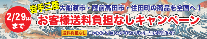 ＪＡおおふなと「お客様送料負担なしキャンペーン」