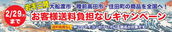 JAおおふなと「お客様送料負担なしキャンペーン」