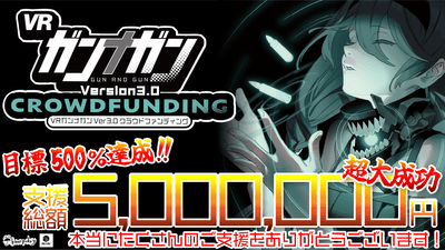 2日で500%達成
